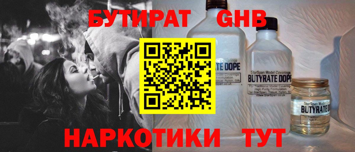Бутират бутик  Вход с VPN  Элиста 