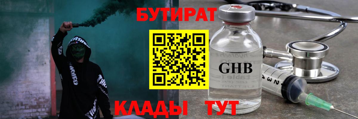 БУТИРАТ BDO Элиста