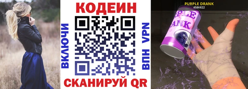 Кодеин напиток Lean (лин)  Элиста 