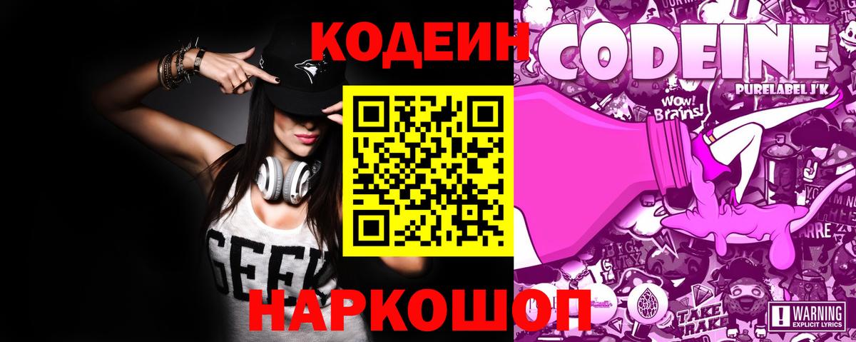 Кодеиновый сироп Lean Purple Drank Элиста