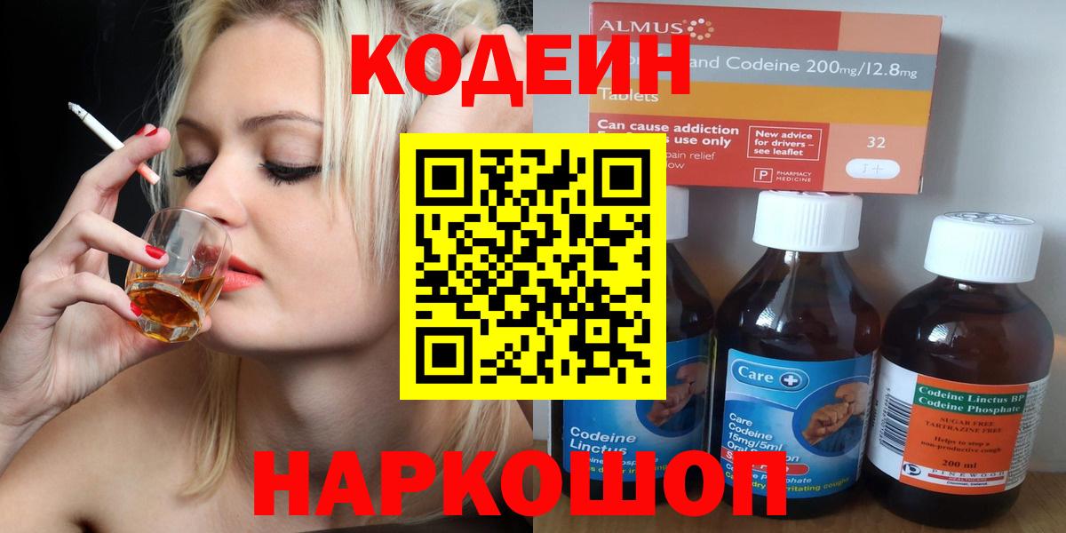 Codein Purple Drank  Вход с VPN  Элиста 