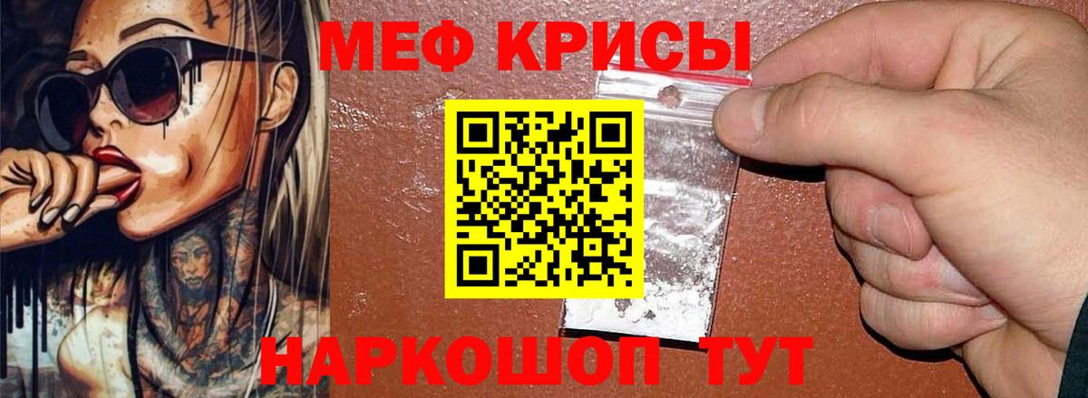 Мефедрон кристаллы Элиста