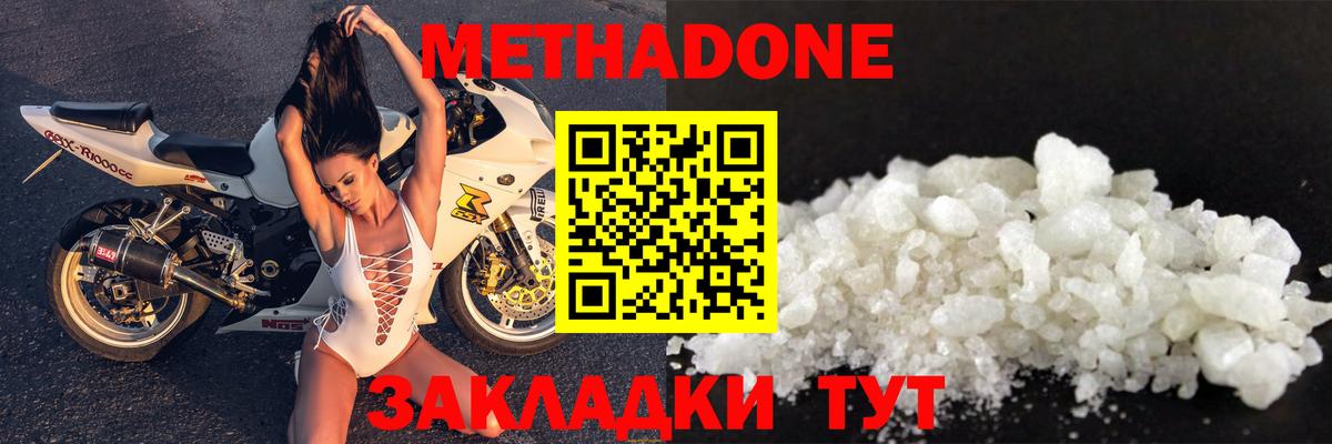 МЕТАДОН белоснежный Элиста