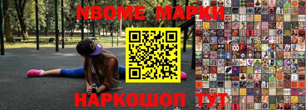 Марки NBOMe 1500мкг Элиста